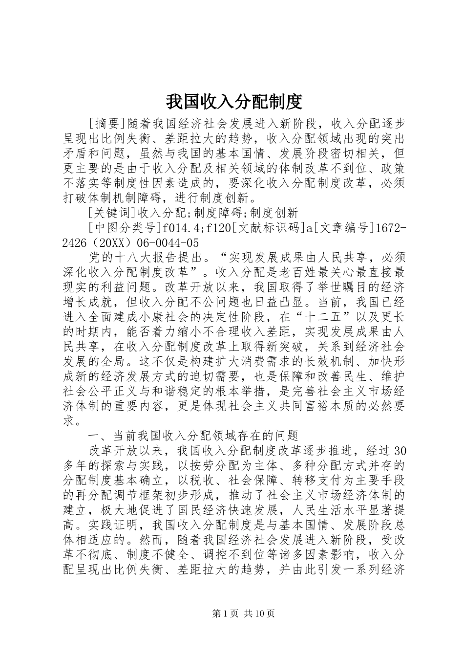 2024年我国收入分配制度_第1页