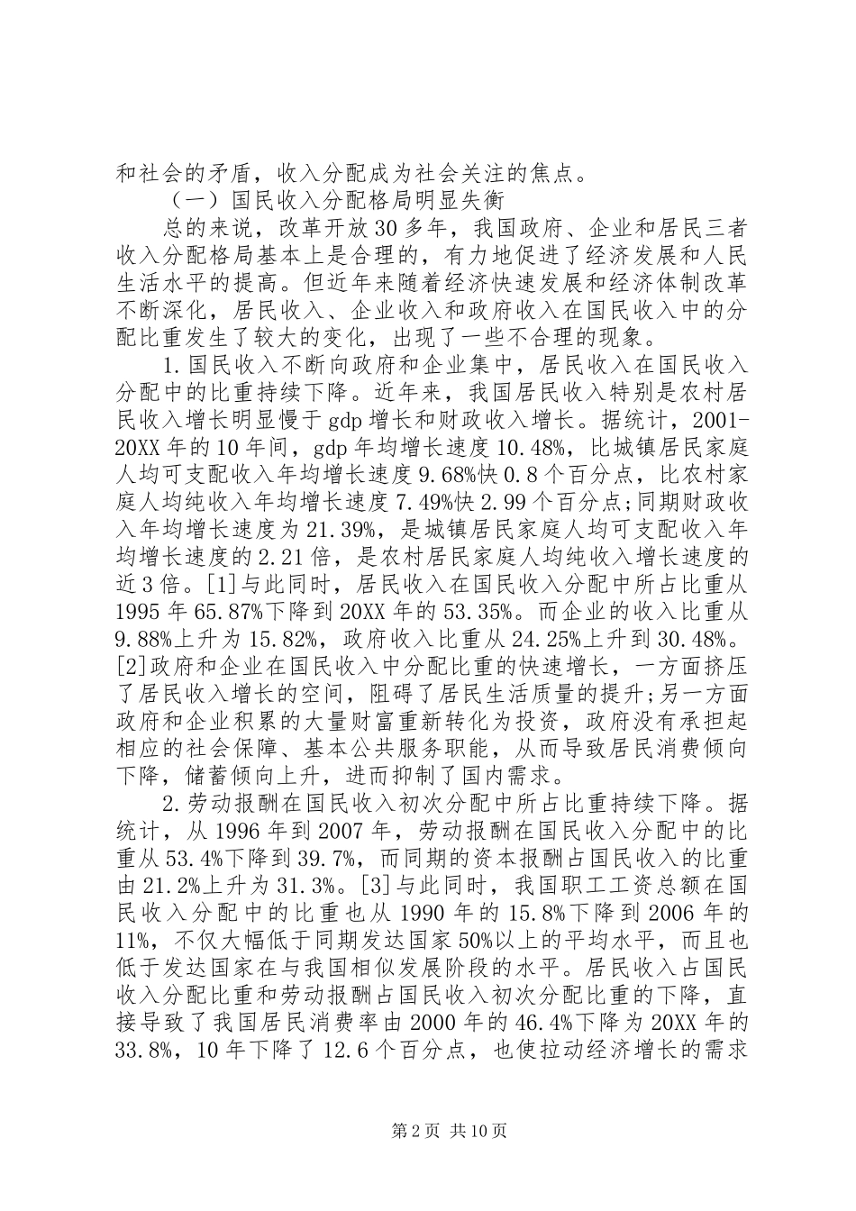 2024年我国收入分配制度_第2页