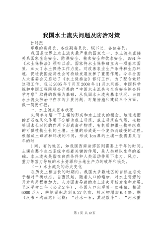 2024年我国水土流失问题及防治对策