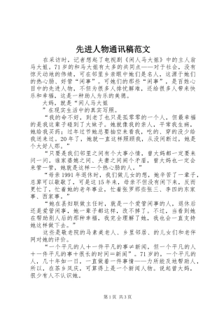 2024年先进人物通讯稿范文