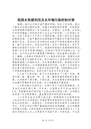 2024年我国水资源利用及水环境污染控制对策