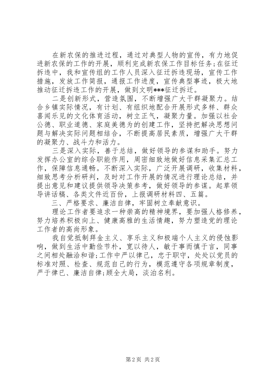 2024年先进人物宣传稿_第2页