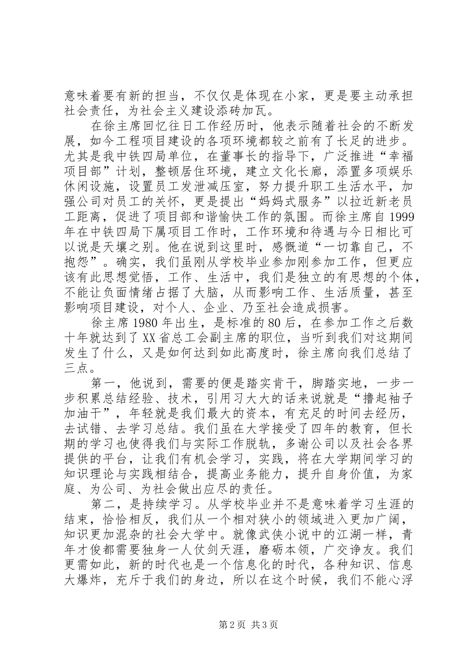2024年先进人物学习心得_第2页