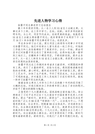 2024年先进人物学习心得