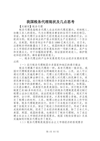 2024年我国税务代理现状及几点思考