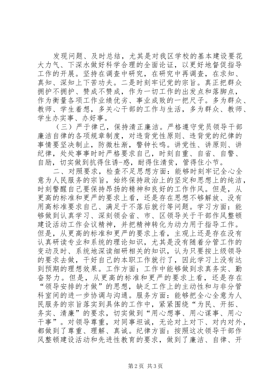 2024年先进人员工作方面的自查报告范文_第2页