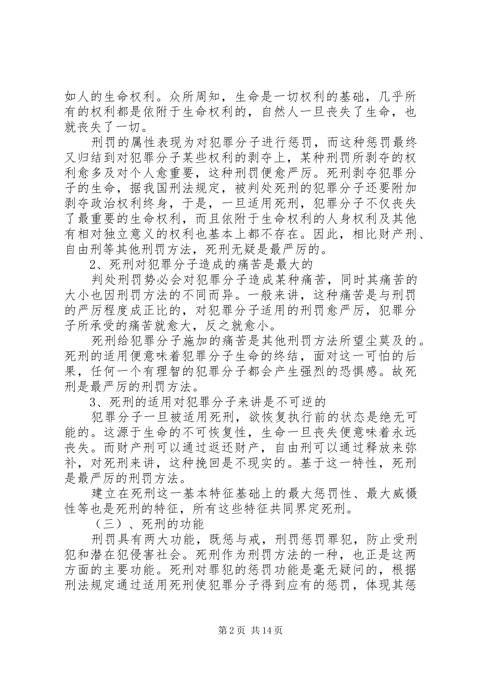 2024年我国死刑制度现状及思考_第2页