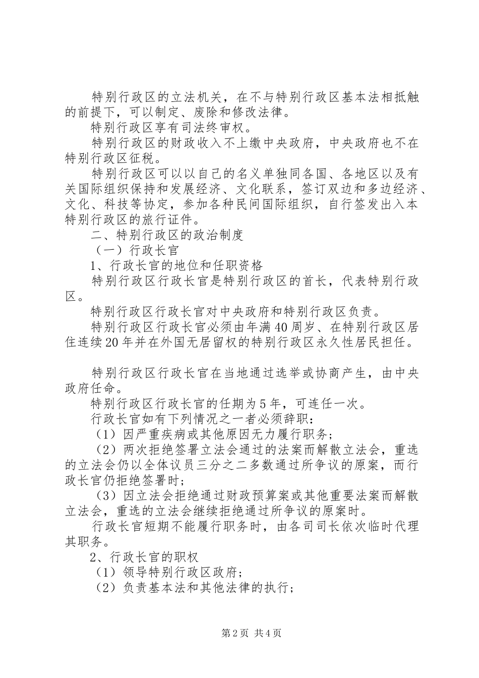 2024年我国特别行政区制度_第2页