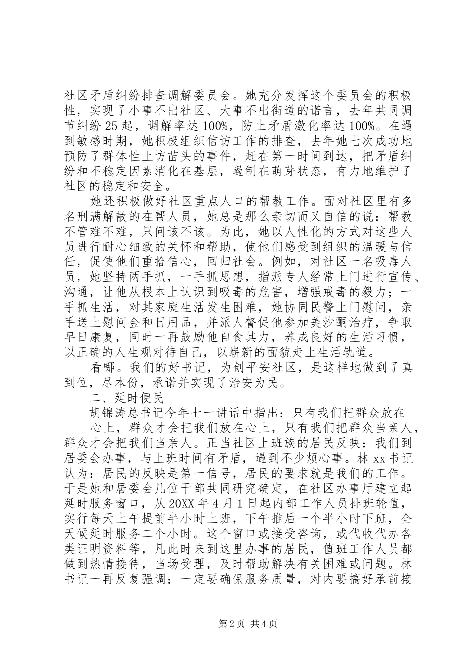 2024年先进社区党委书记事迹材料_第2页