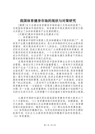 2024年我国体育健身市场的现状与对策研究