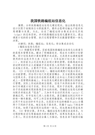 2024年我国铁路编组站信息化