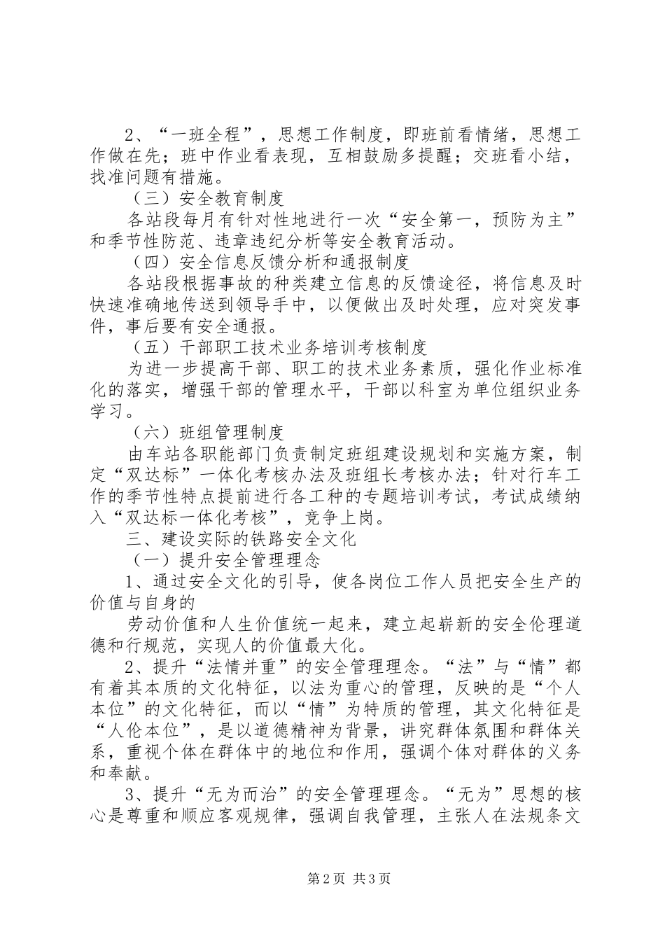 2024年我国铁路运输安全问题分析与研究_第2页
