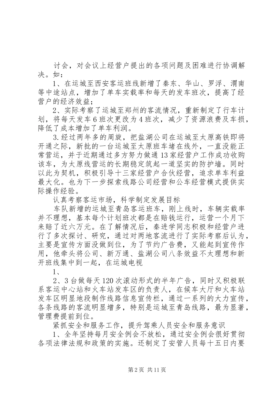 2024年先进生产工作者申报材料_第2页