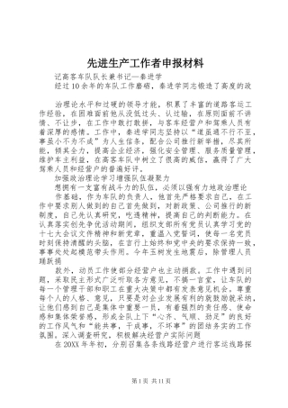 2024年先进生产工作者申报材料