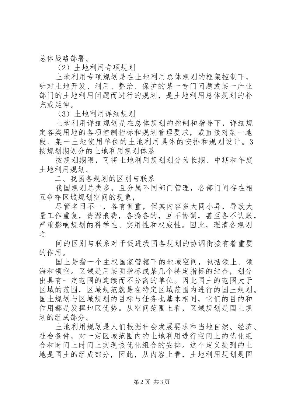 2024年我国土地利用规划体系_第2页