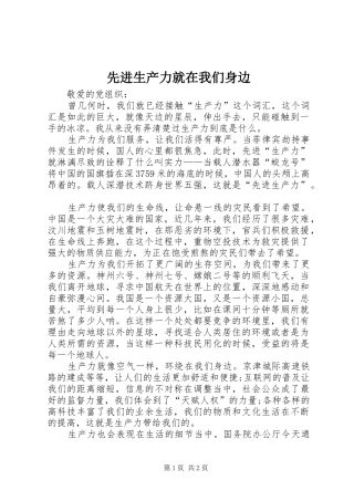 2024年先进生产力就在我们身边