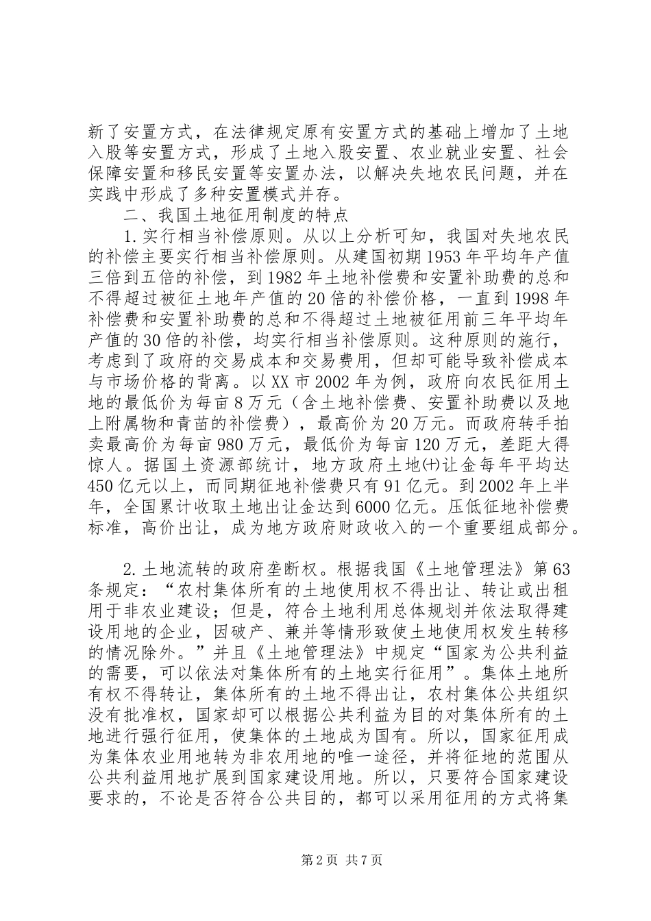 2024年我国土地征用的政策取向_第2页