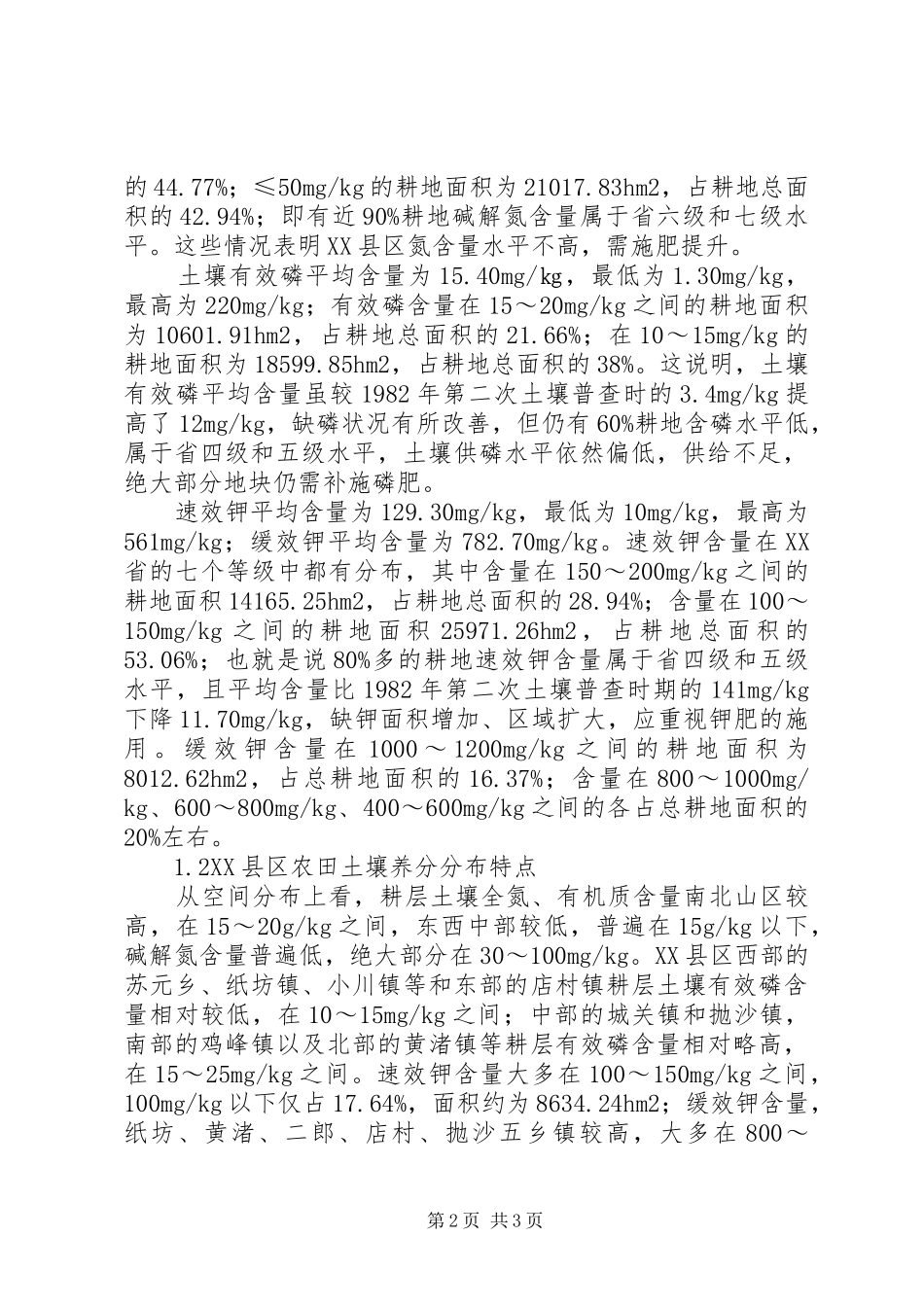 2024年我国土壤退化现状及对策_第2页