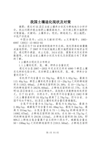 2024年我国土壤退化现状及对策