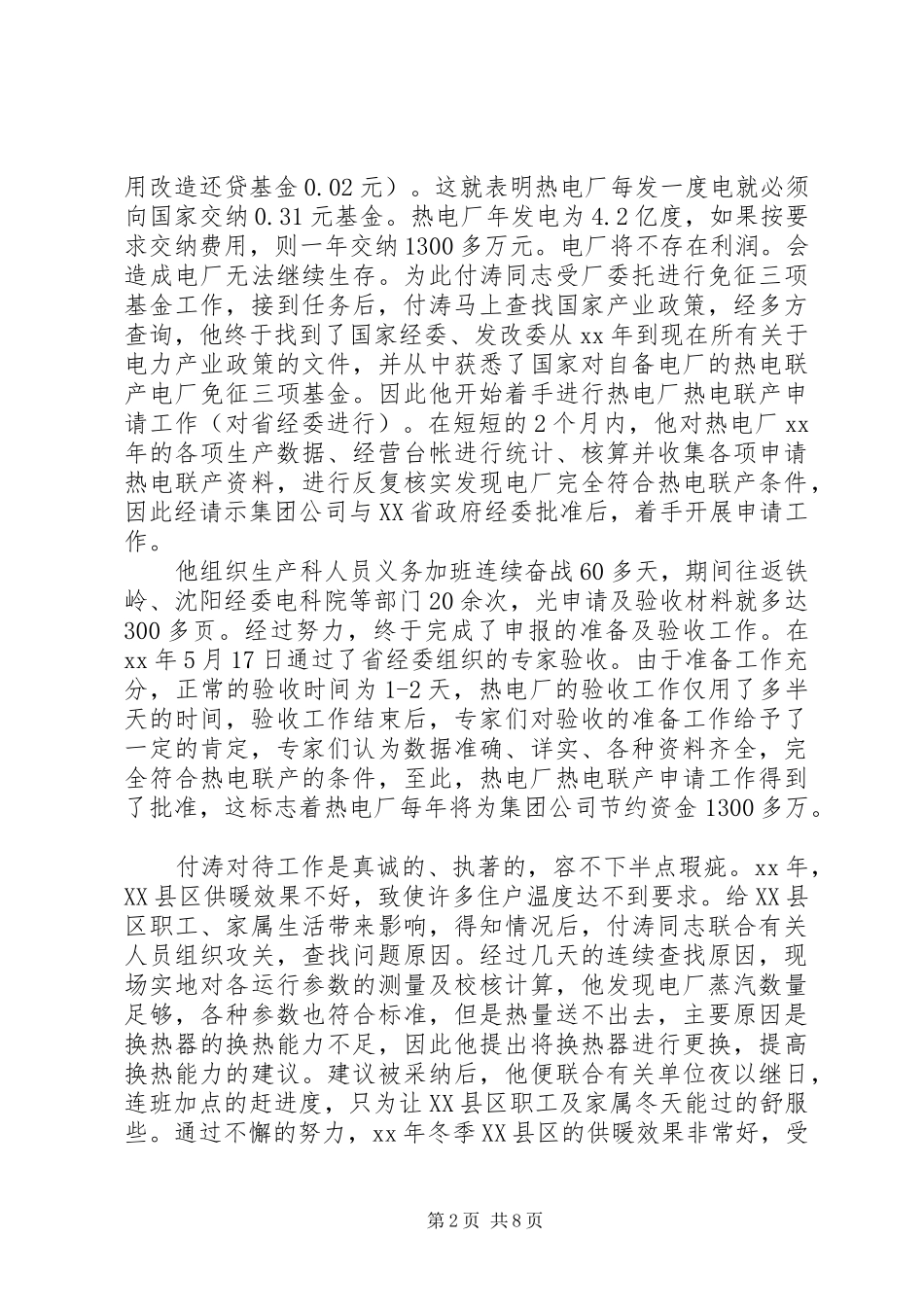 2024年先进生产者主要先进事迹材料_第2页