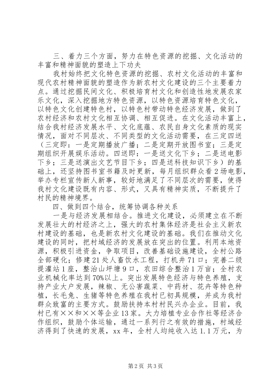 2024年先进示范村文化建设汇报材料_第2页