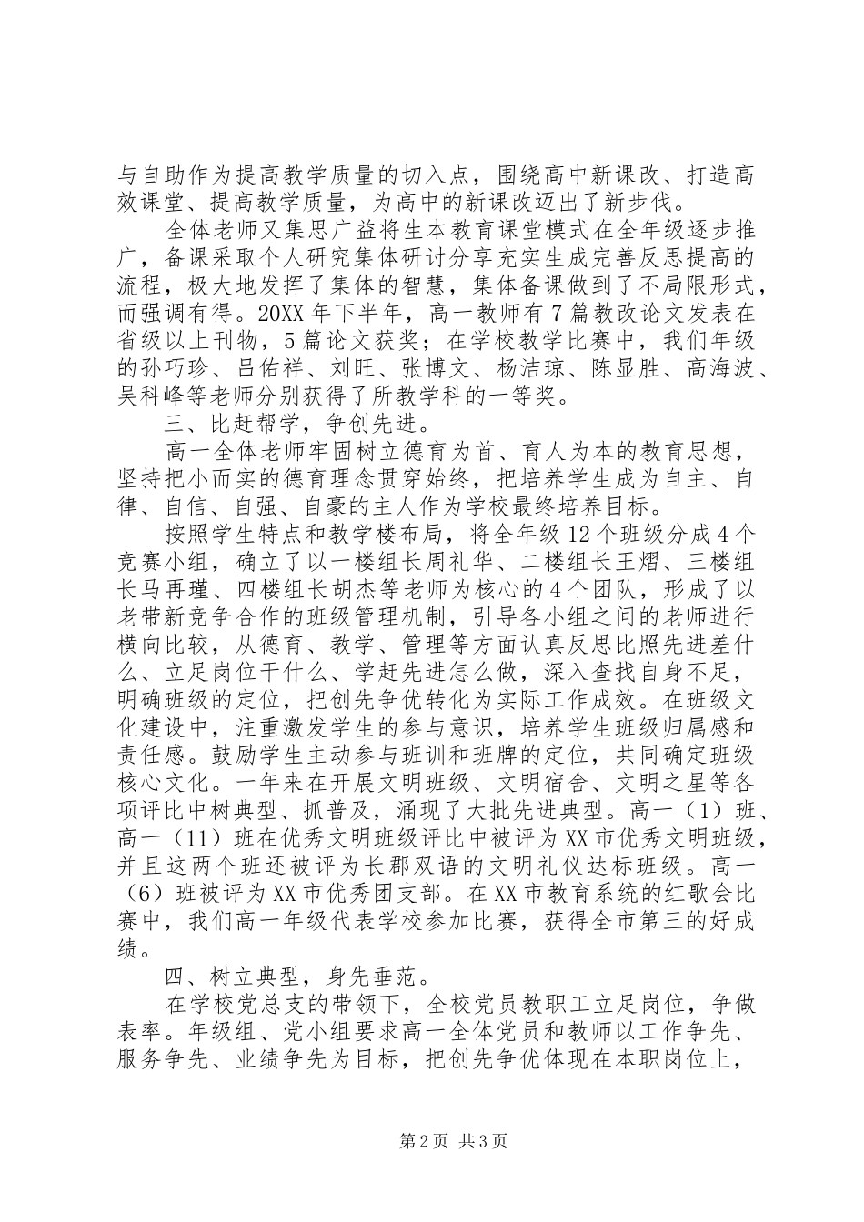 2024年先进示范岗先进事迹材料争先创优排头兵勤奋开拓孺子牛_第2页