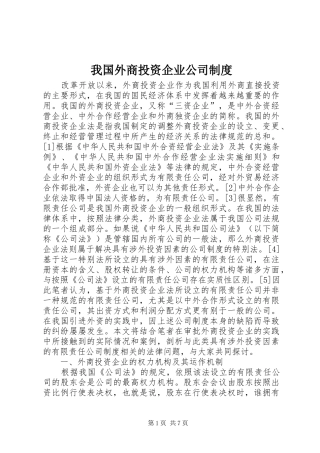 2024年我国外商投资企业公司制度