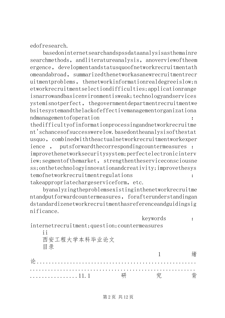 2024年我国网络招聘中存在的问题及对策研究_第2页
