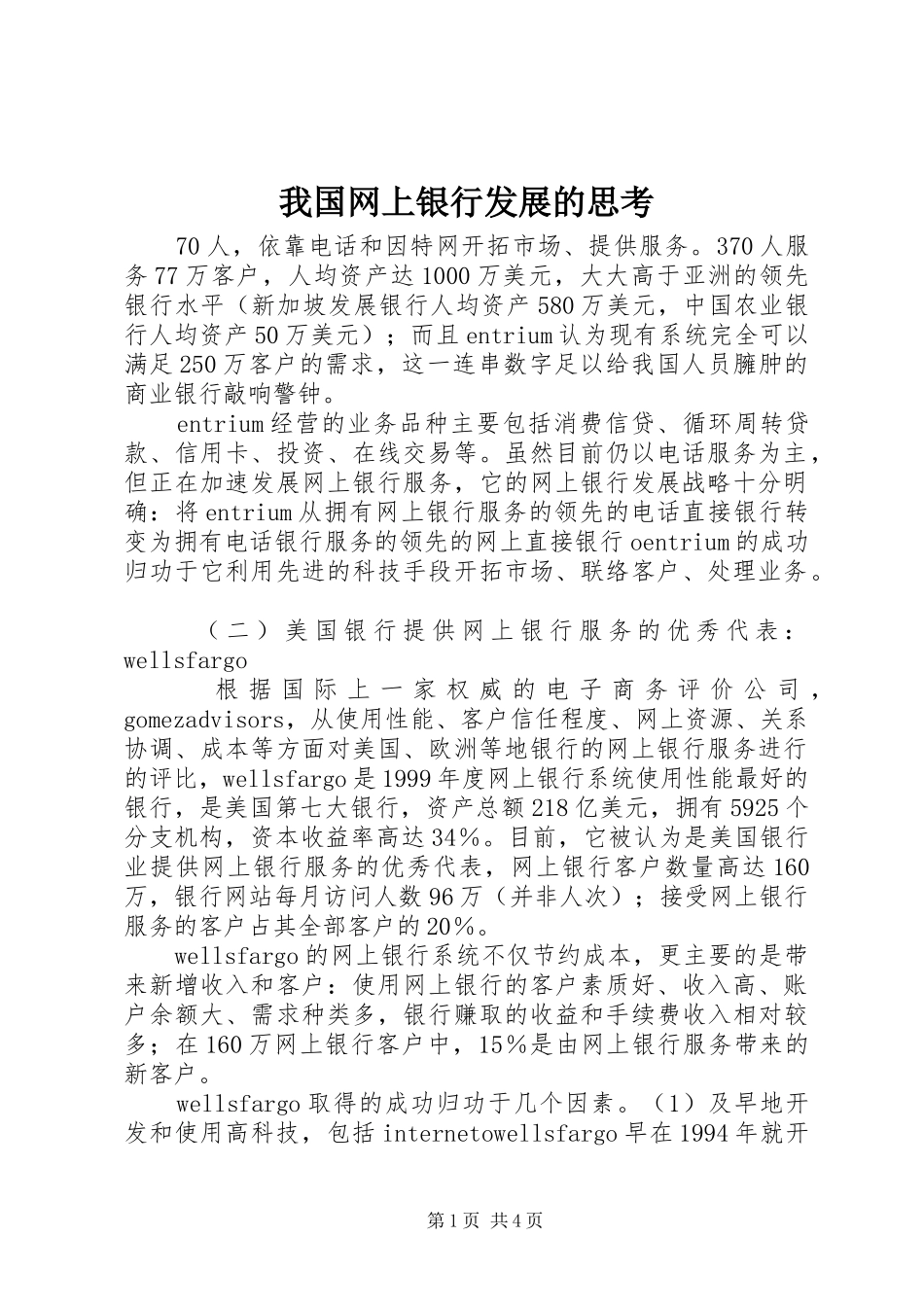 2024年我国网上银行发展的思考_第1页