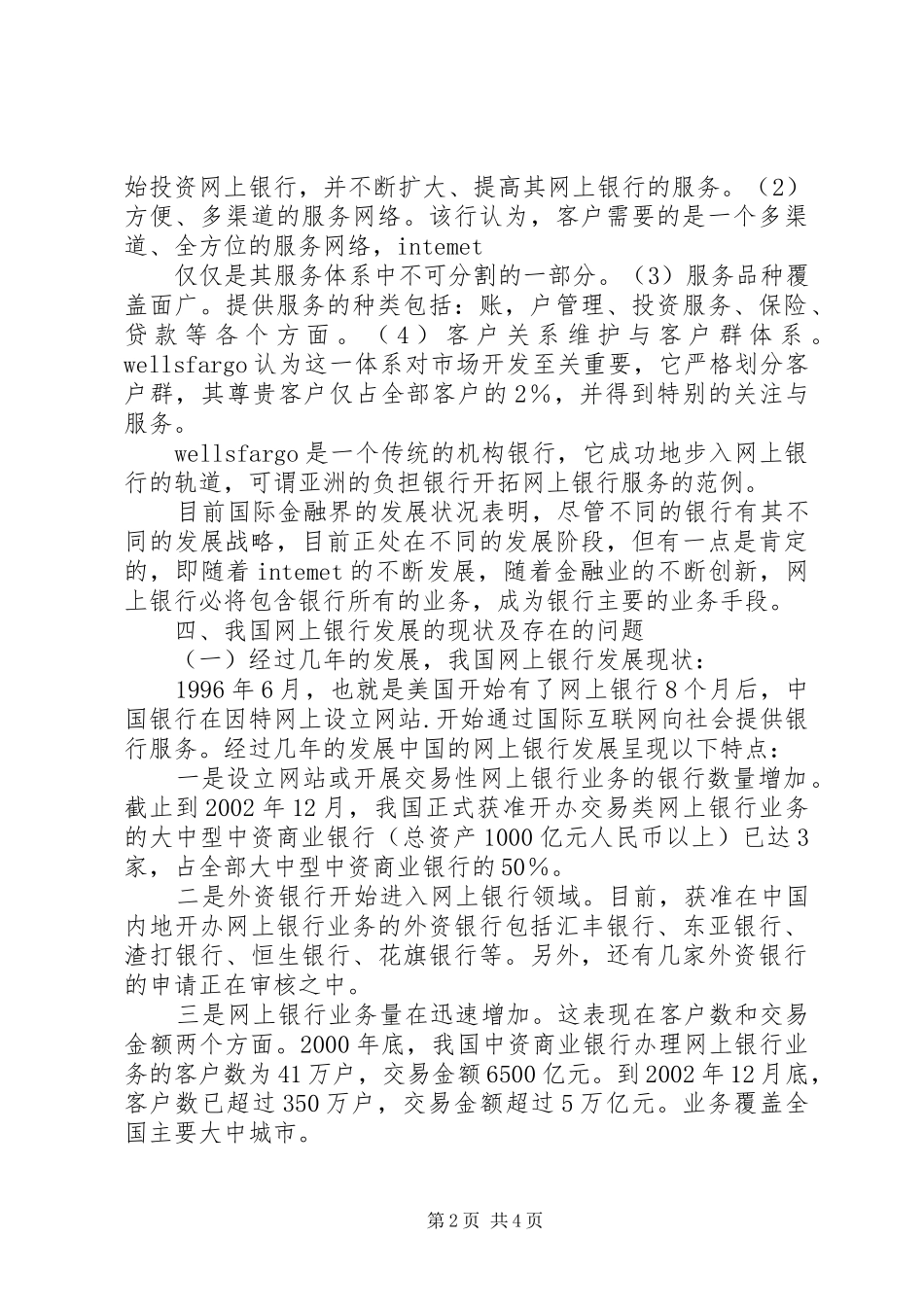 2024年我国网上银行发展的思考_第2页