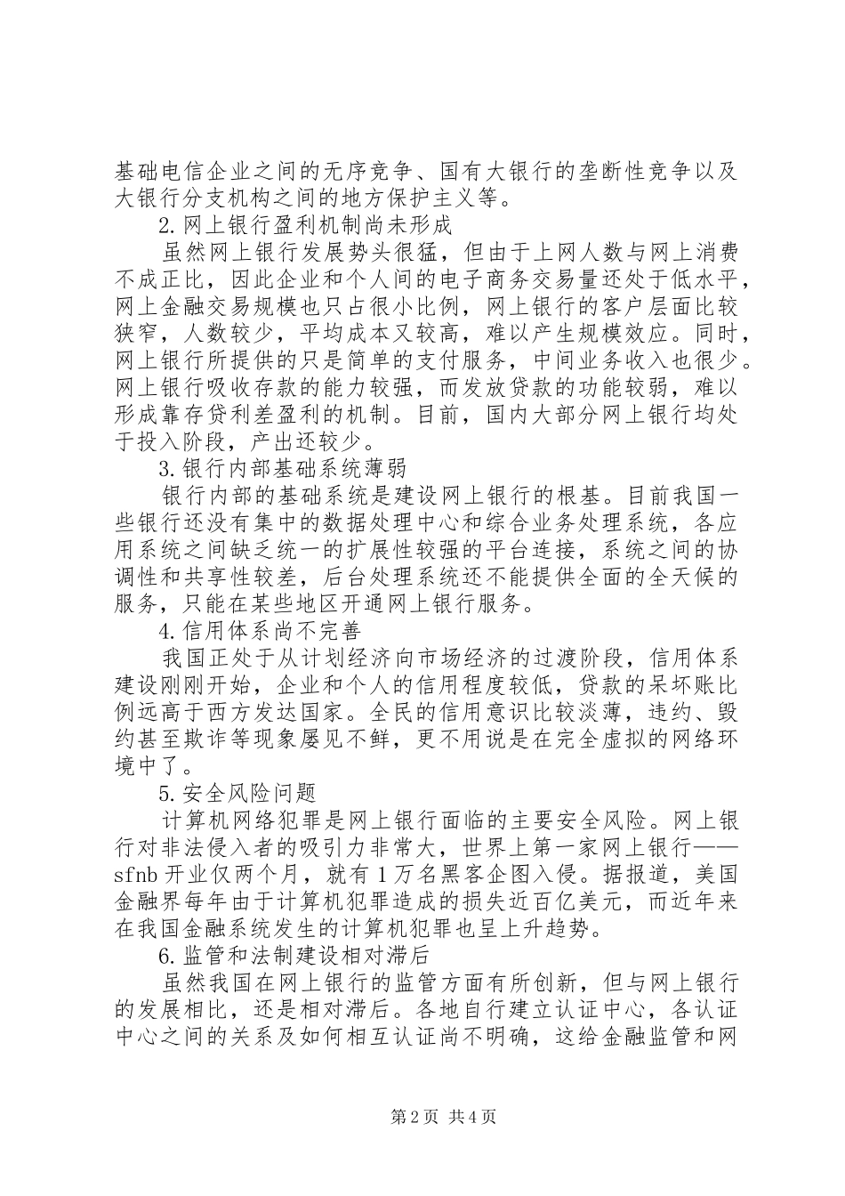 2024年我国网上银行发展面临的问题及对策_第2页