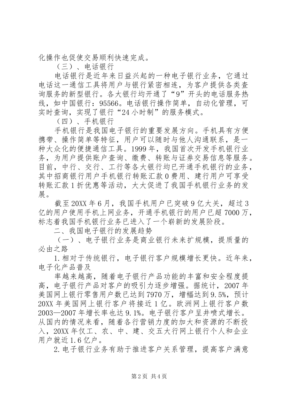2024年我国网上银行发展状况范文大全_第2页
