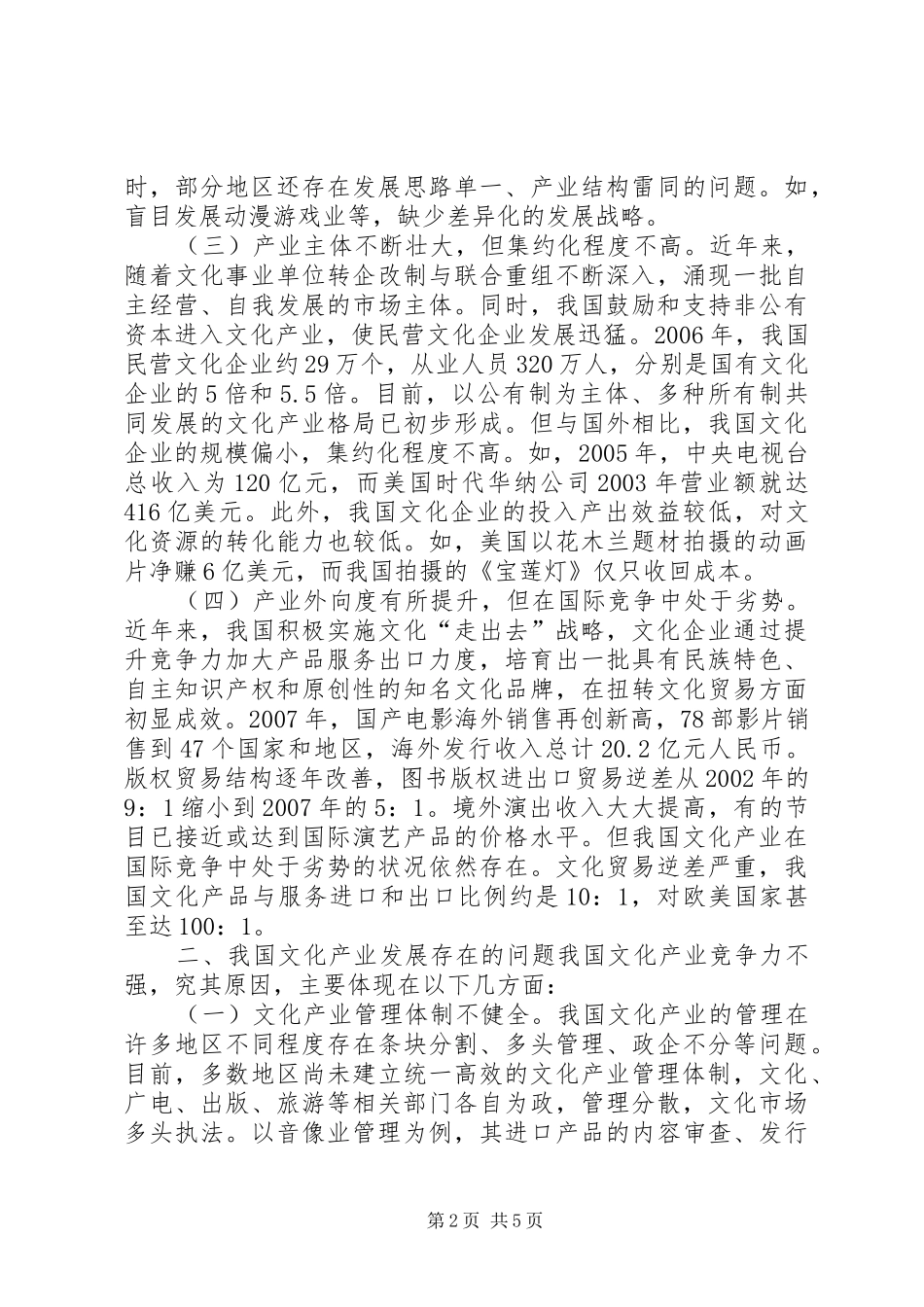 2024年我国文化产业发展中存在的问题及对策_第2页