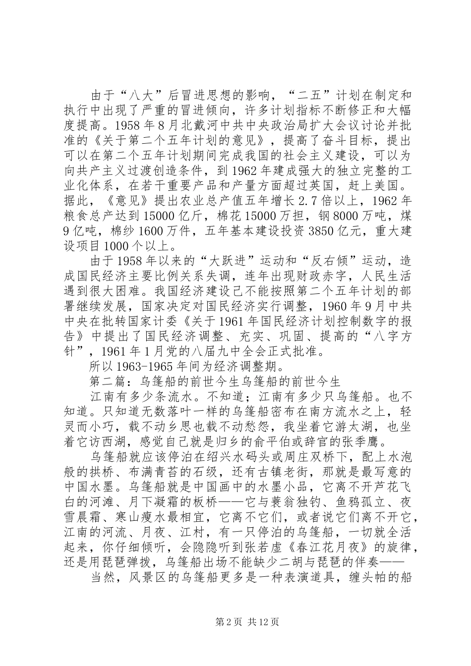 2024年我国五年计划的前世今生_第2页