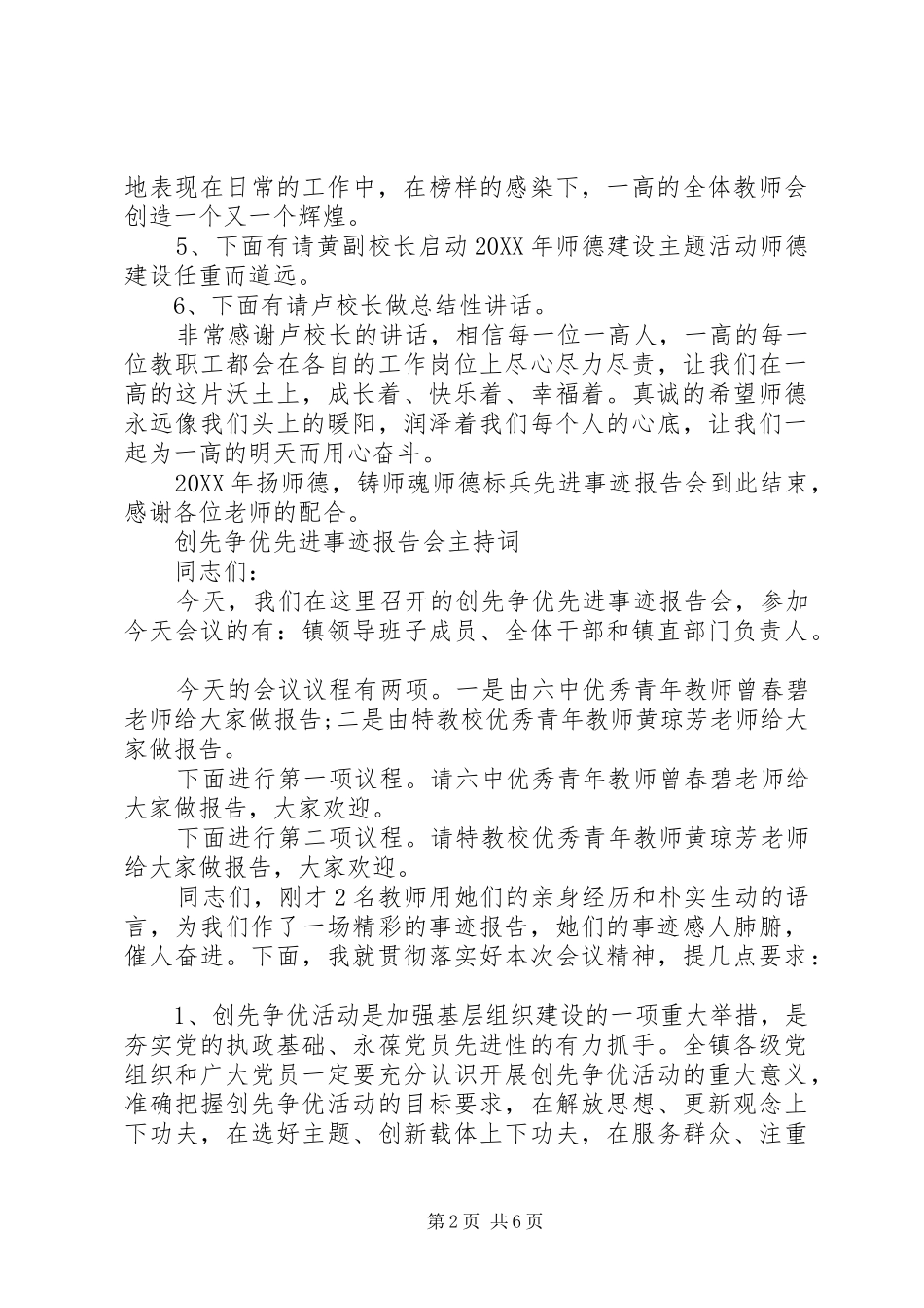 2024年先进事迹报告会主持词大全_第2页
