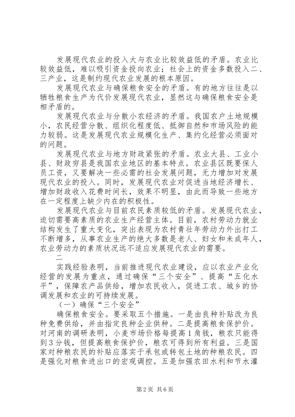 2024年我国现代农业发展的特点及其对策_第2页