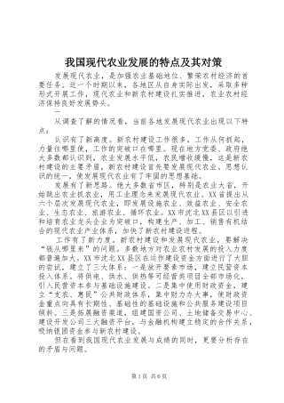 2024年我国现代农业发展的特点及其对策