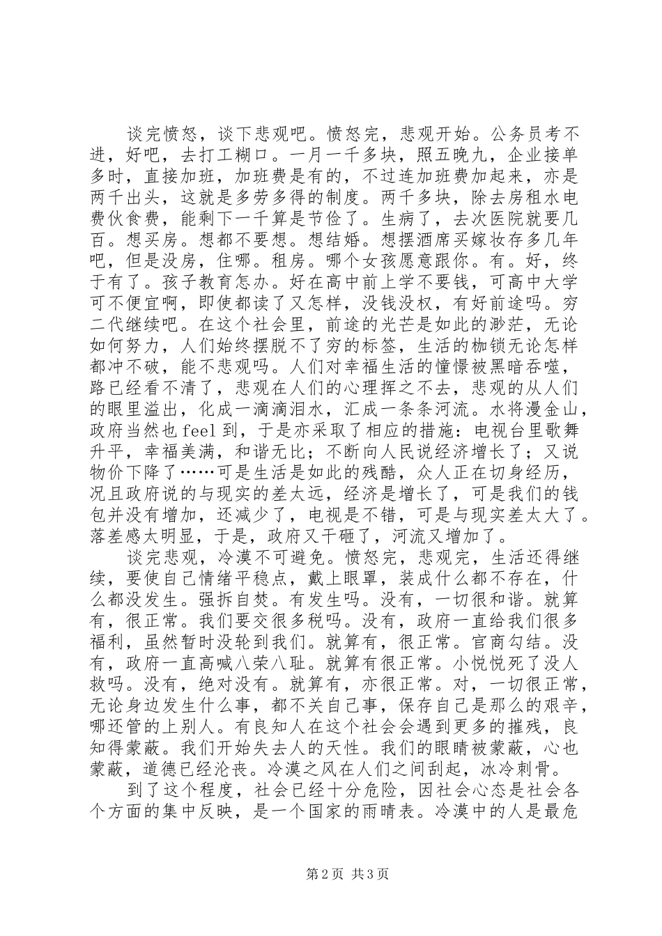 2024年我国现代社会心态探析_第2页