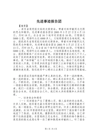 2024年先进事迹报告团