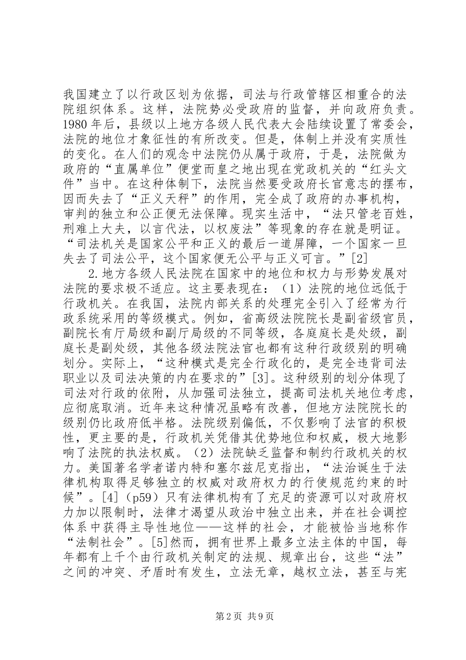 2024年我国现行法院体制存在的问题及对策_第2页