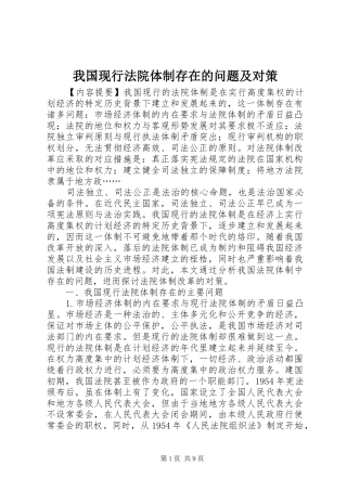 2024年我国现行法院体制存在的问题及对策
