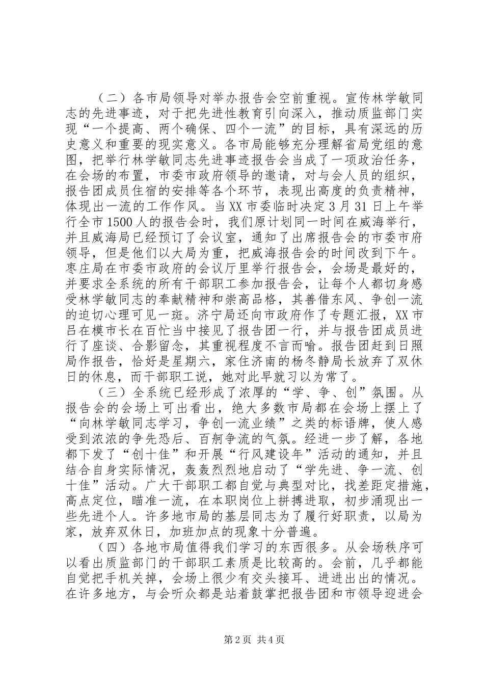 2024年先进事迹报告团工作汇报先进事迹材料_第2页