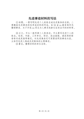2024年先进事迹材料的写法