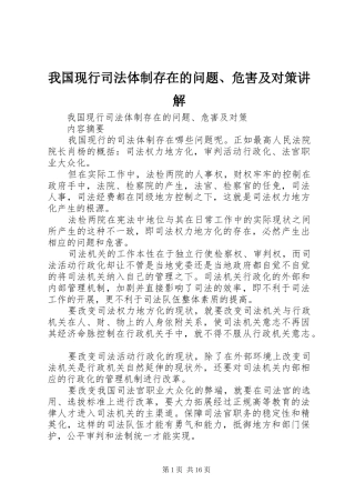 2024年我国现行司法体制存在的问题危害及对策讲解
