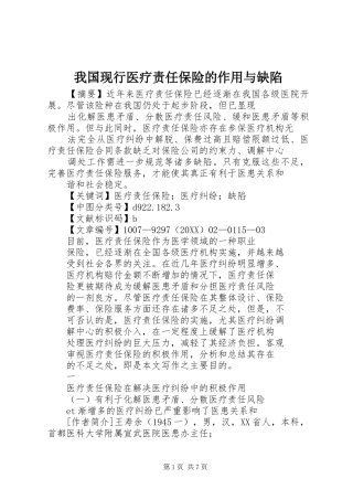 2024年我国现行医疗责任保险的作用与缺陷