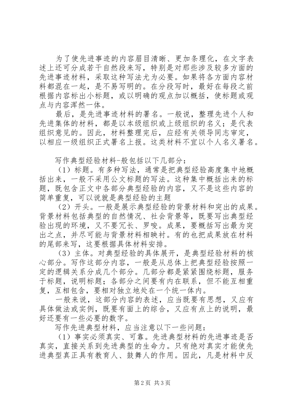 2024年先进事迹材料的写作方法_第2页