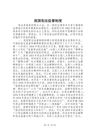 2024年我国宪法监督制度