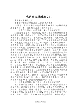 2024年先进事迹材料范文汇