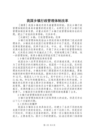 2024年我国乡镇行政管理体制改革