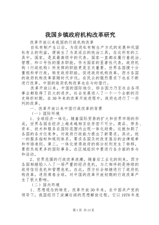 2024年我国乡镇政府机构改革研究